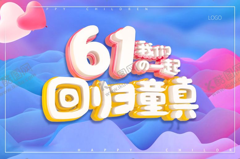 编号：69263809151950512825【酷图网】源文件下载-六一儿童节