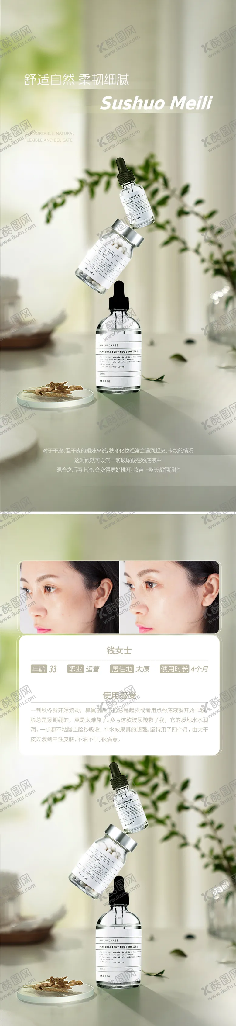 编号：73644511180332543150【酷图网】源文件下载-玻尿酸高级海报