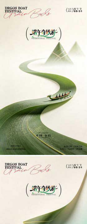 端午创意海报
