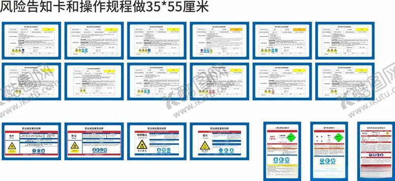 编号：52894606261800034097【酷图网】源文件下载-工程岗位风险告知卡