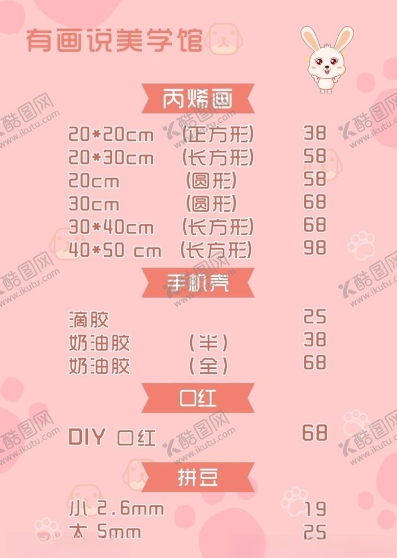 编号：92054104101138537549【酷图网】源文件下载-价格表画画美术班
