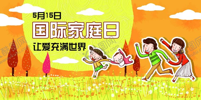 编号：60315807030058257919【酷图网】源文件下载-国际家庭日