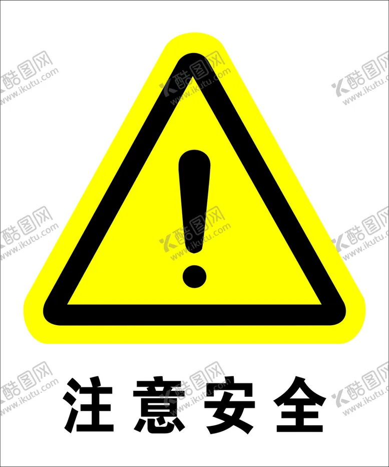编号：43719609161223586310【酷图网】源文件下载-注意安全