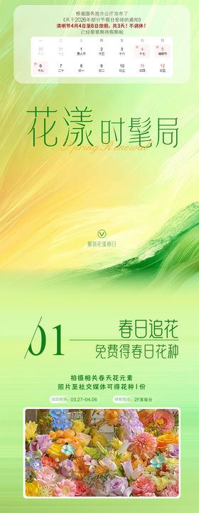 春日活动公众号