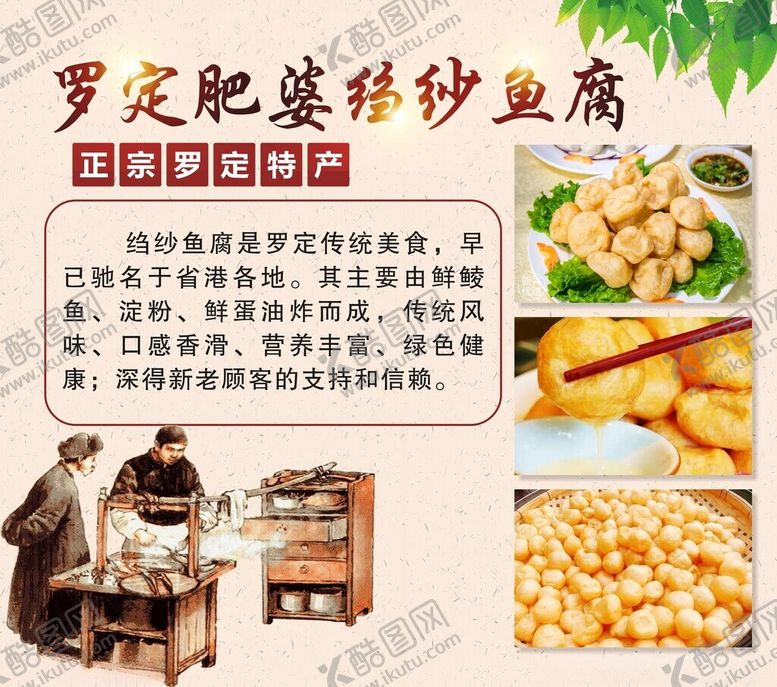 编号：33118012070038178604【酷图网】源文件下载-罗定绉纱鱼腐