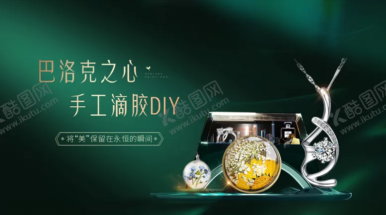 编号：65768104180228489850【酷图网】源文件下载-DIY手工