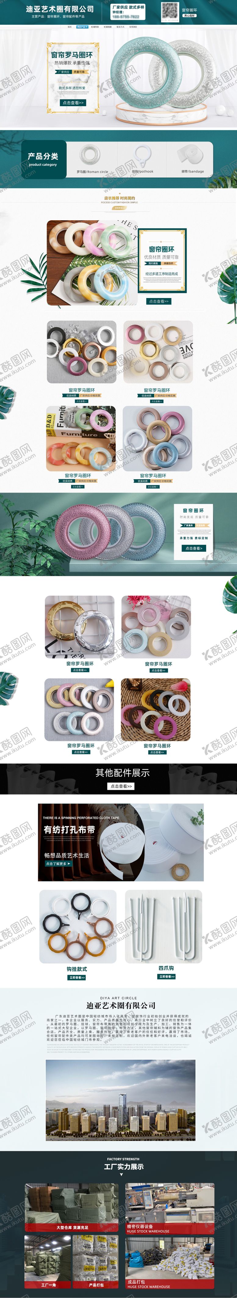 编号：33188709080335576038【酷图网】源文件下载-窗帘艺术圈阿里巴巴简约青色首页