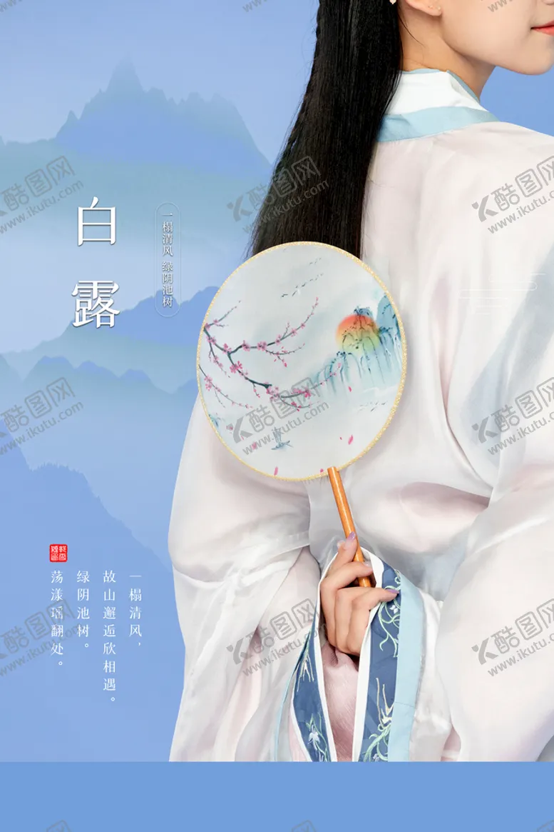 编号：19580209210215211790【酷图网】源文件下载-白露节气传统活动宣传海报素材