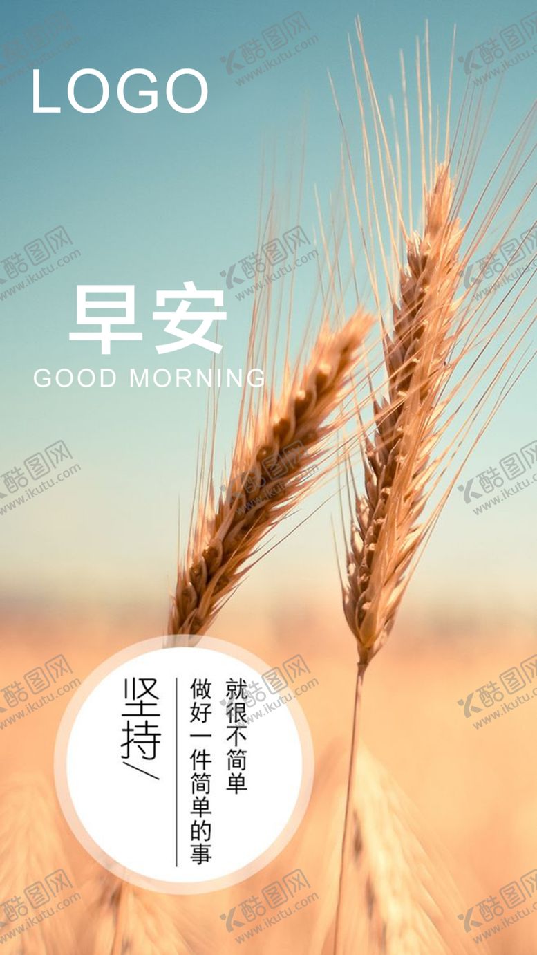 编号：78976807020851018829【酷图网】源文件下载-早安励志海报