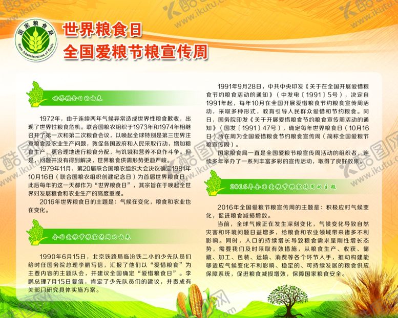 编号：21695305122131015382【酷图网】源文件下载-粮食安全文化