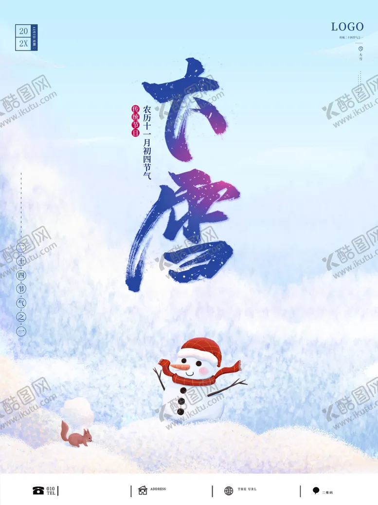 编号：63857409210441479283【酷图网】源文件下载-大雪