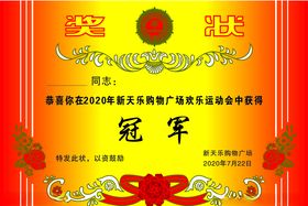 奖状