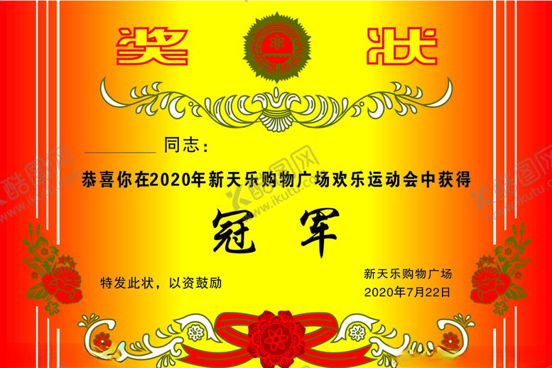 编号：31800205100724413945【酷图网】源文件下载-奖状