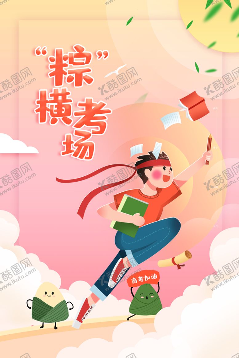 编号：04879509280756497654【酷图网】源文件下载-端午 