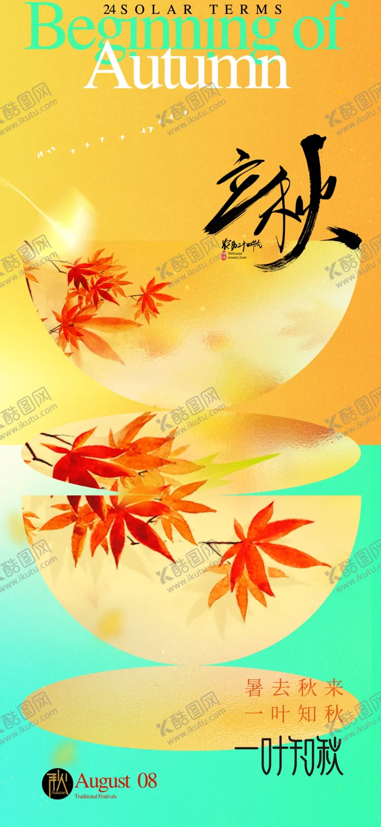 编号：36726602171936036843【酷图网】源文件下载-立秋节气枫叶海报
