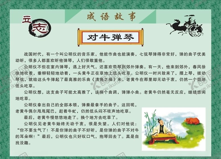 编号：67824210111206354836【酷图网】源文件下载-成语故事