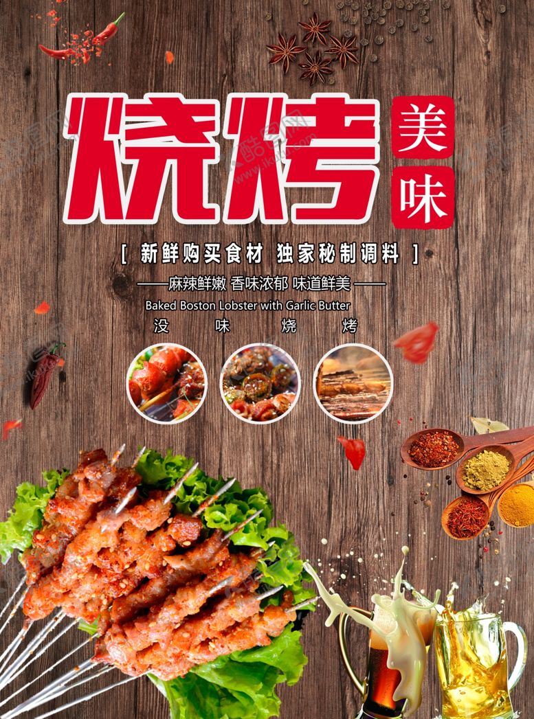 编号：99789110210617241693【酷图网】源文件下载-烧烤宣传单