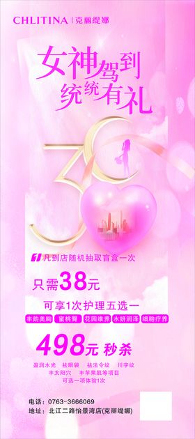 38女神节促销展架