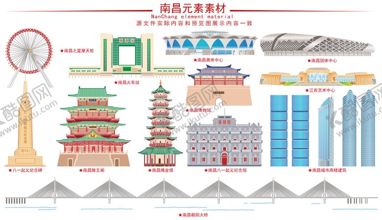 编号：70572911251407008589【酷图网】源文件下载-南昌地标插画