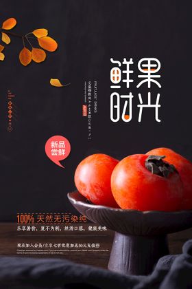 春日水果鲜果banner