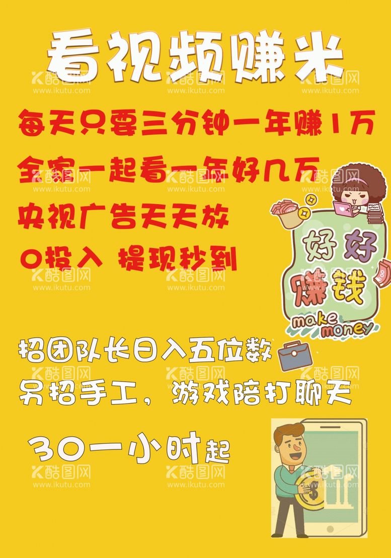 编号：98817212012230162266【酷图网】源文件下载-卡通招募兼职