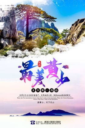 国内旅游海报