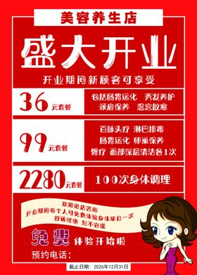 美容开业促销海报素材