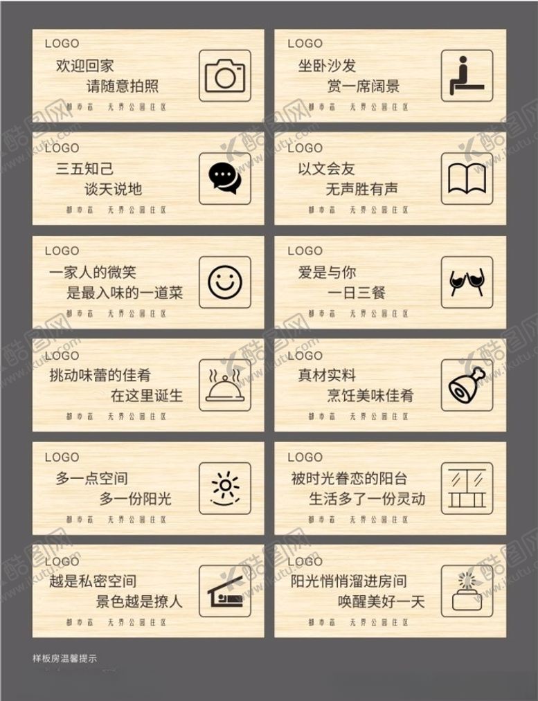 编号：62606110261526348947【酷图网】源文件下载-样板房温馨提示