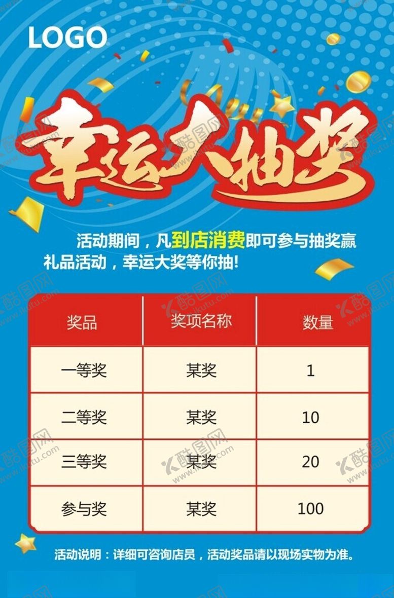 编号：69523212221946203917【酷图网】源文件下载-幸福大抽奖