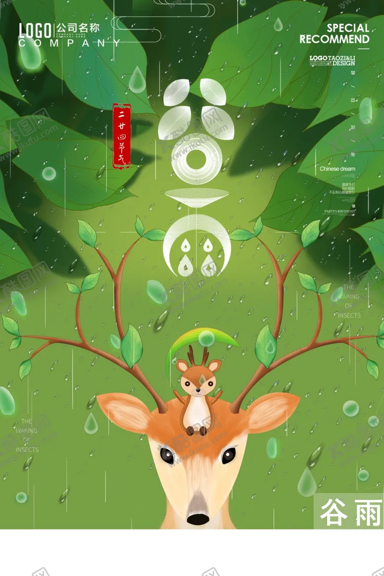编号：70456007061922177856【酷图网】源文件下载-谷雨