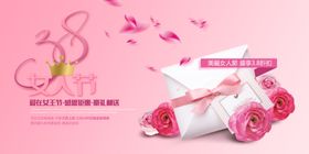38妇女节