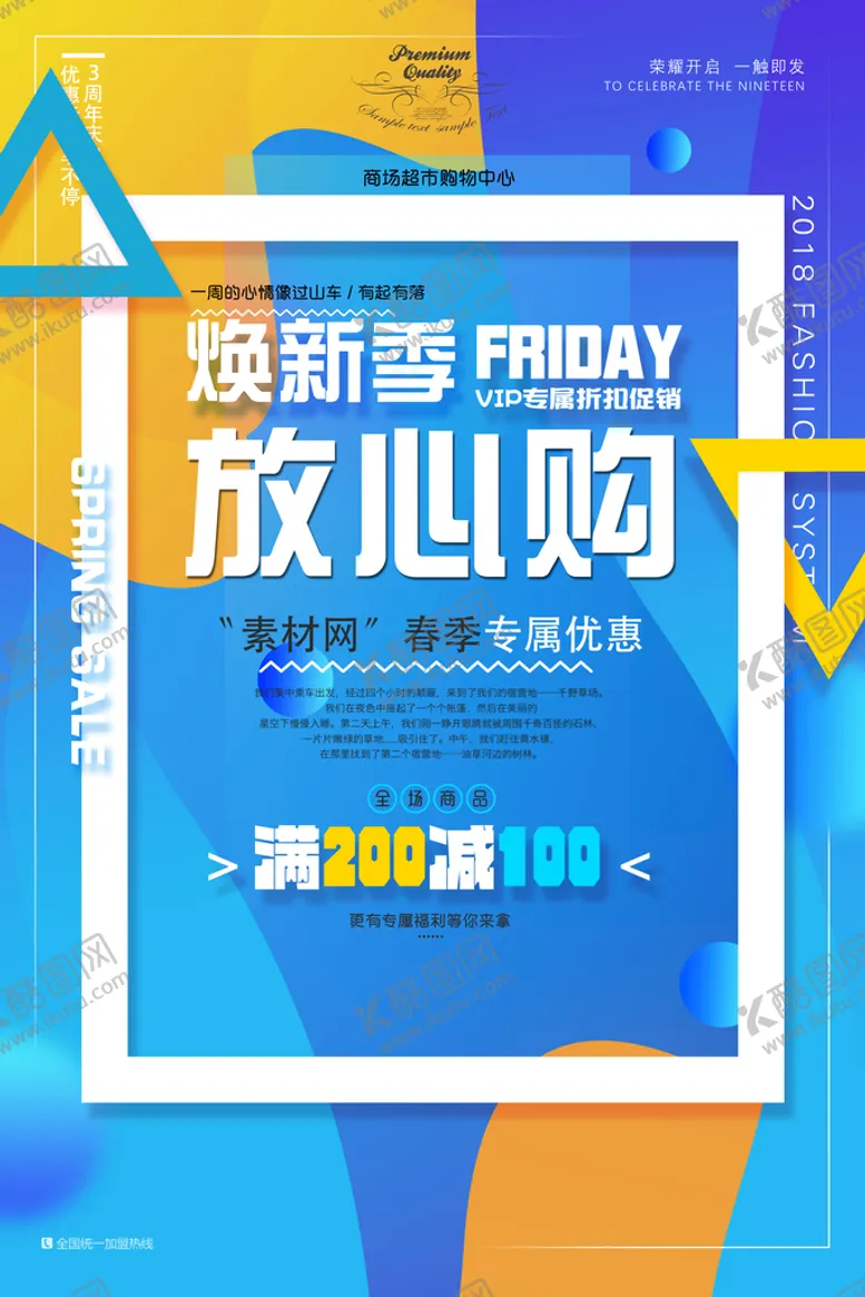 编号：37890509152202433570【酷图网】源文件下载-春天海报