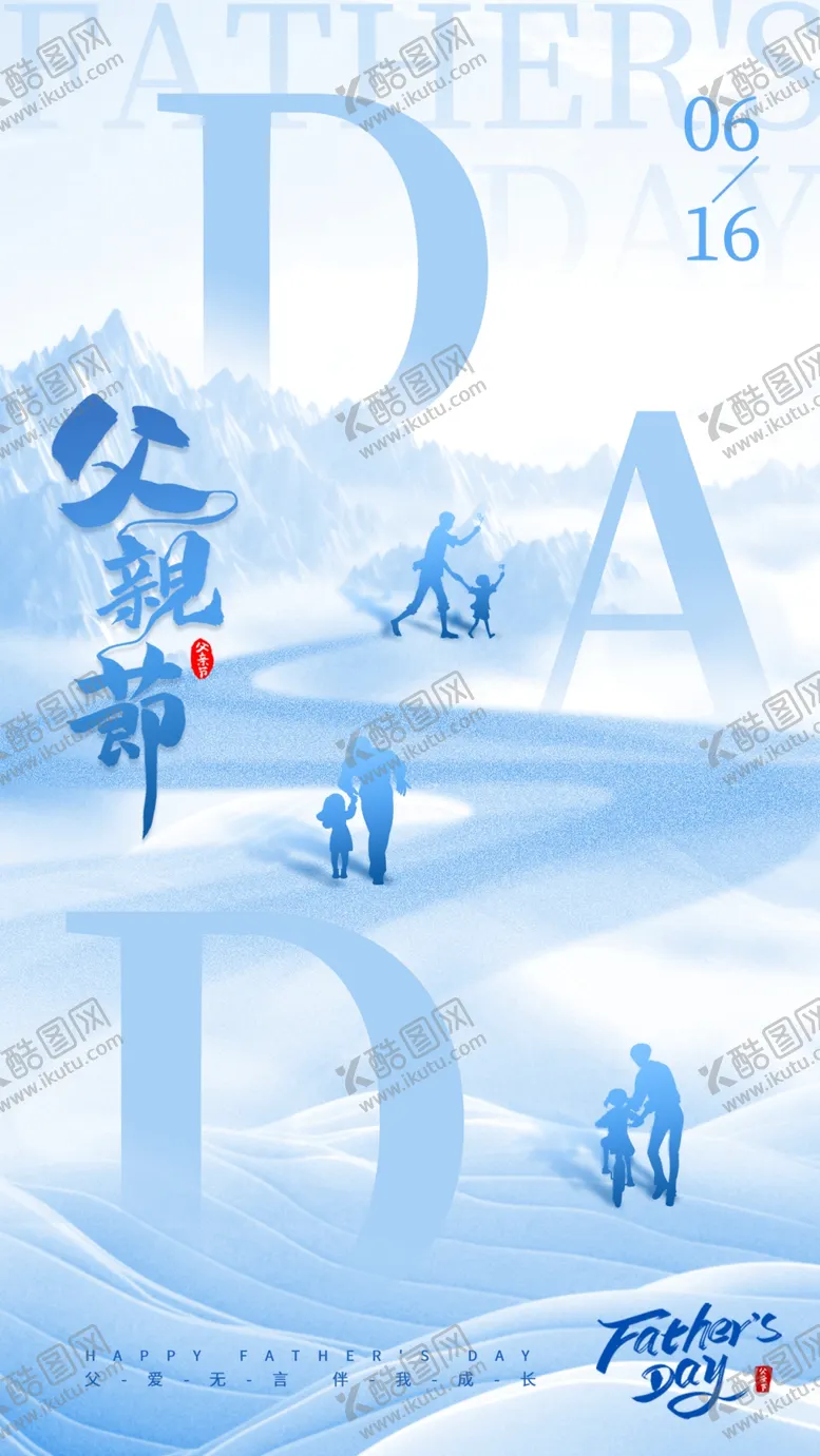 编号：67379202060454418717【酷图网】源文件下载-父亲节