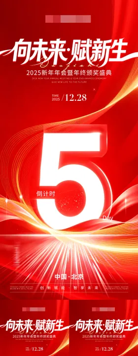年会倒计时系列海报