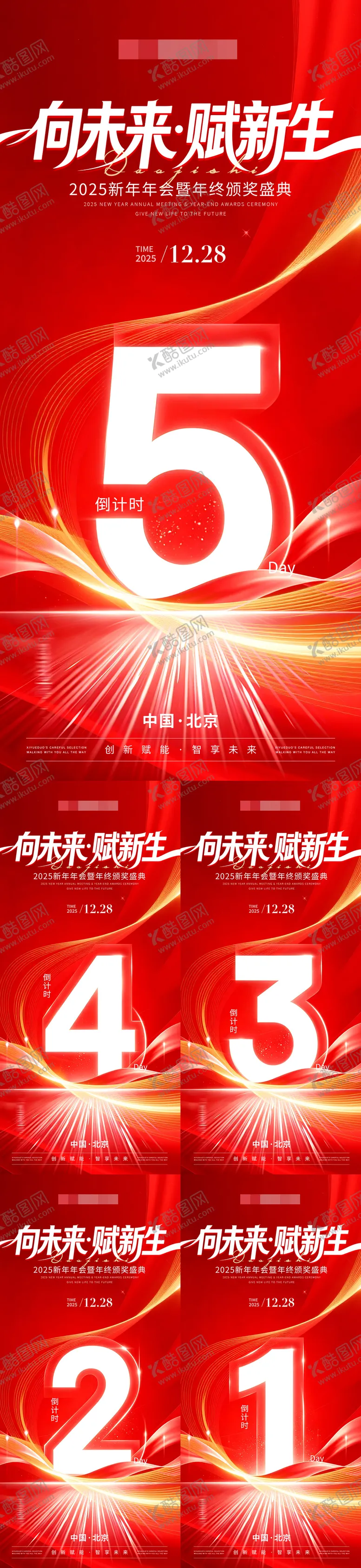 编号：79935304241927083338【酷图网】源文件下载-年会倒计时系列海报