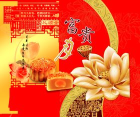 月饼包装设计平面图