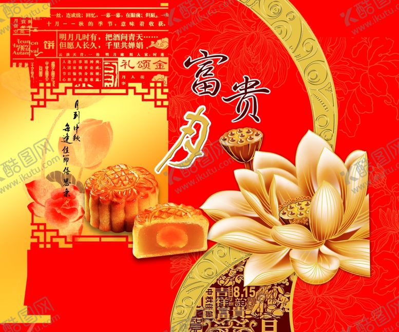 编号：17762007031634383197【酷图网】源文件下载-月饼包装设计平面图
