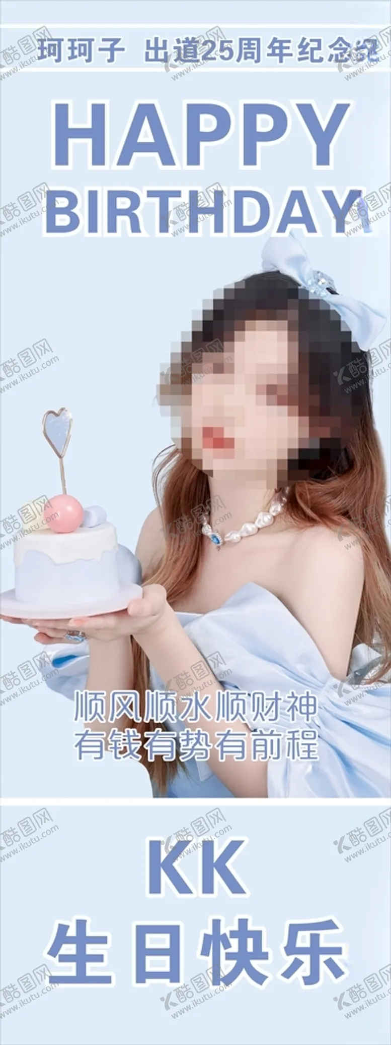 编号：90933712111035344292【酷图网】源文件下载-生日快乐