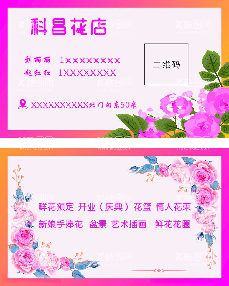 编号：45286112181633164936【酷图网】源文件下载-鲜花店