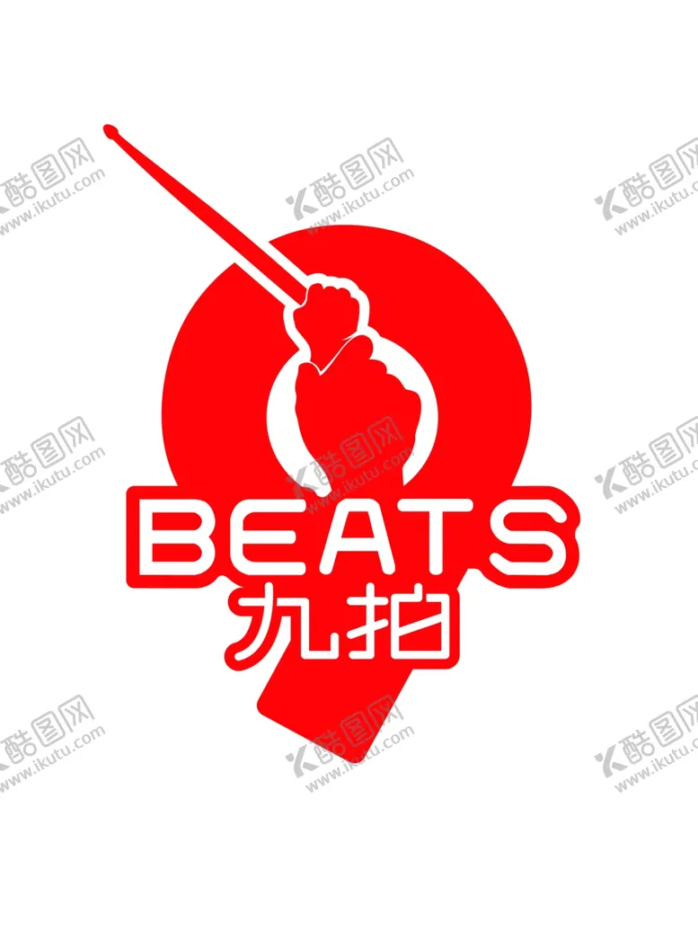 编号：18486312012052312347【酷图网】源文件下载-九拍标志