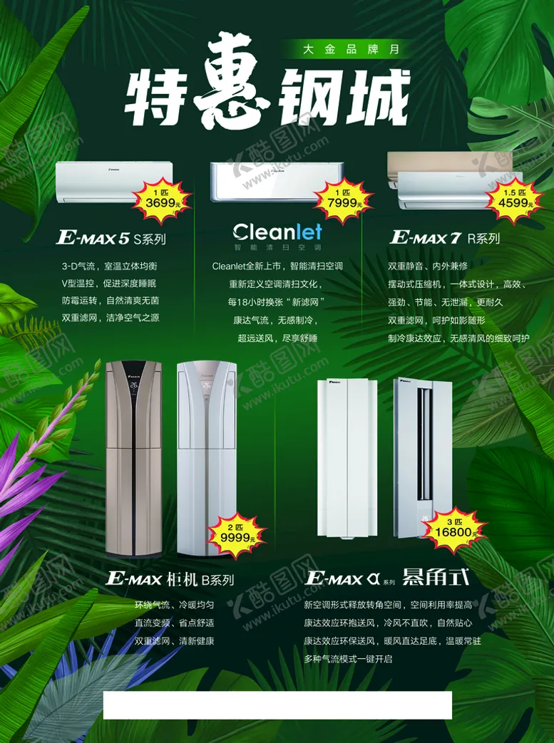 编号：47312810010037342013【酷图网】源文件下载-大金空调
