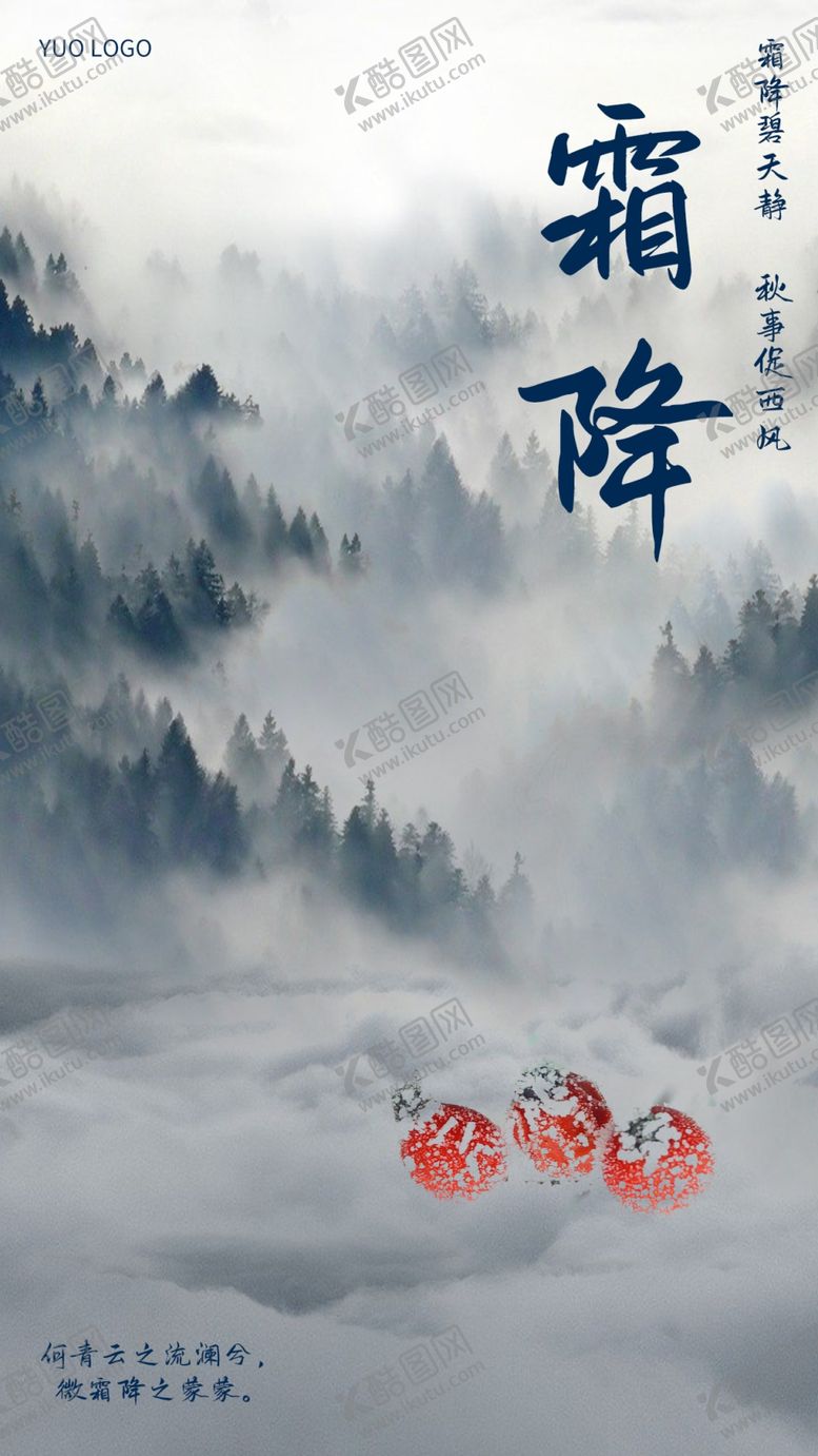 编号：76035811202157399966【酷图网】源文件下载-霜降