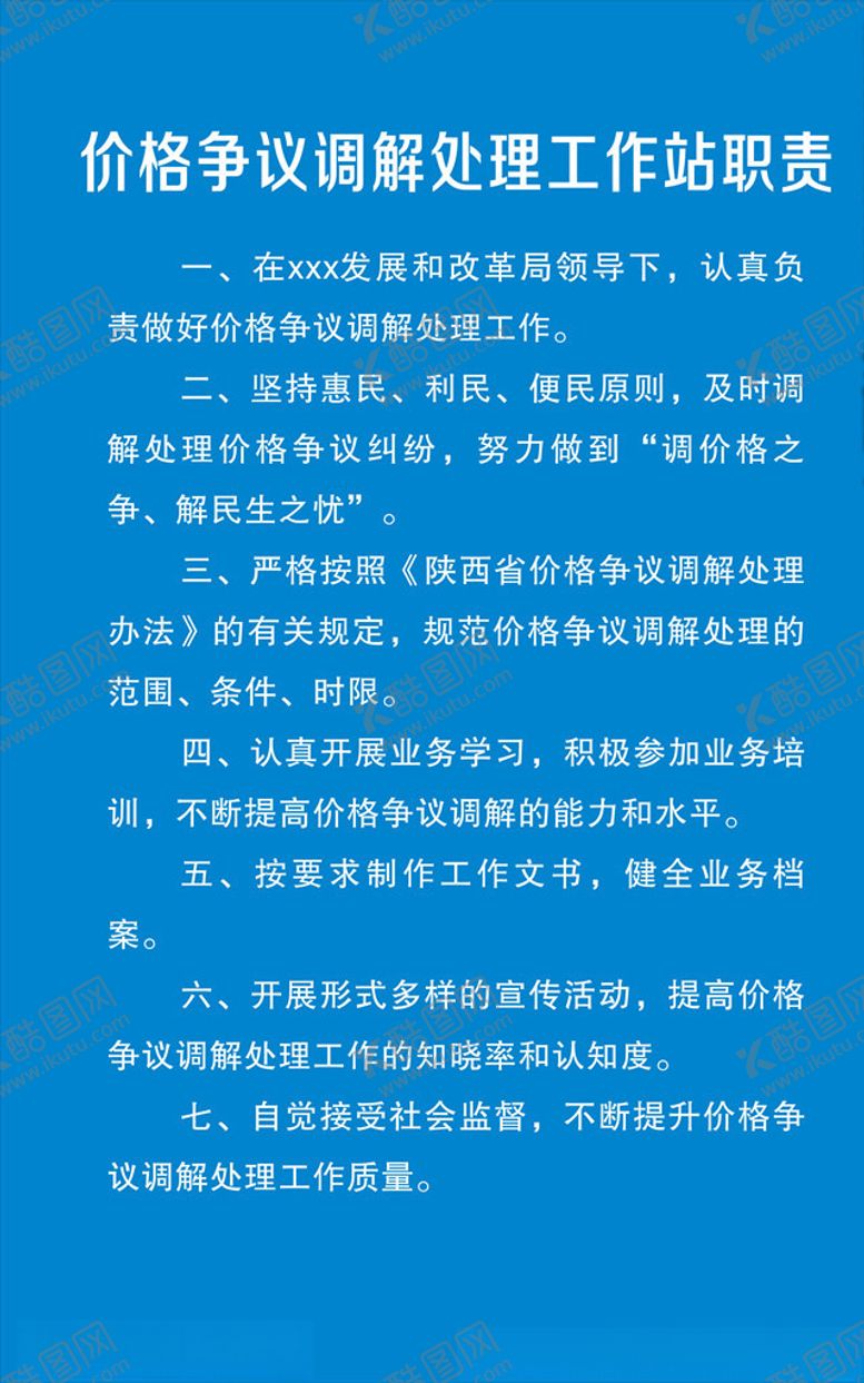 编号：62792504211730491585【酷图网】源文件下载-价格争议调解展板