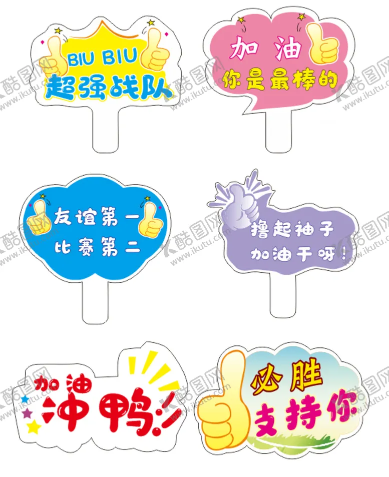 编号：12065409190605060327【酷图网】源文件下载-手举牌 加油牌 