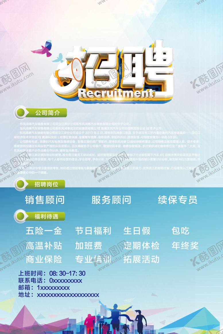 编号：52784705120441285811【酷图网】源文件下载-招聘