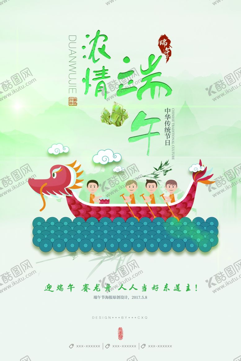 编号：25744410142019158073【酷图网】源文件下载-端午节