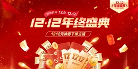 双十二年终活动海报