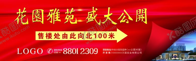 编号：53810310040353499202【酷图网】源文件下载-房产指引大牌