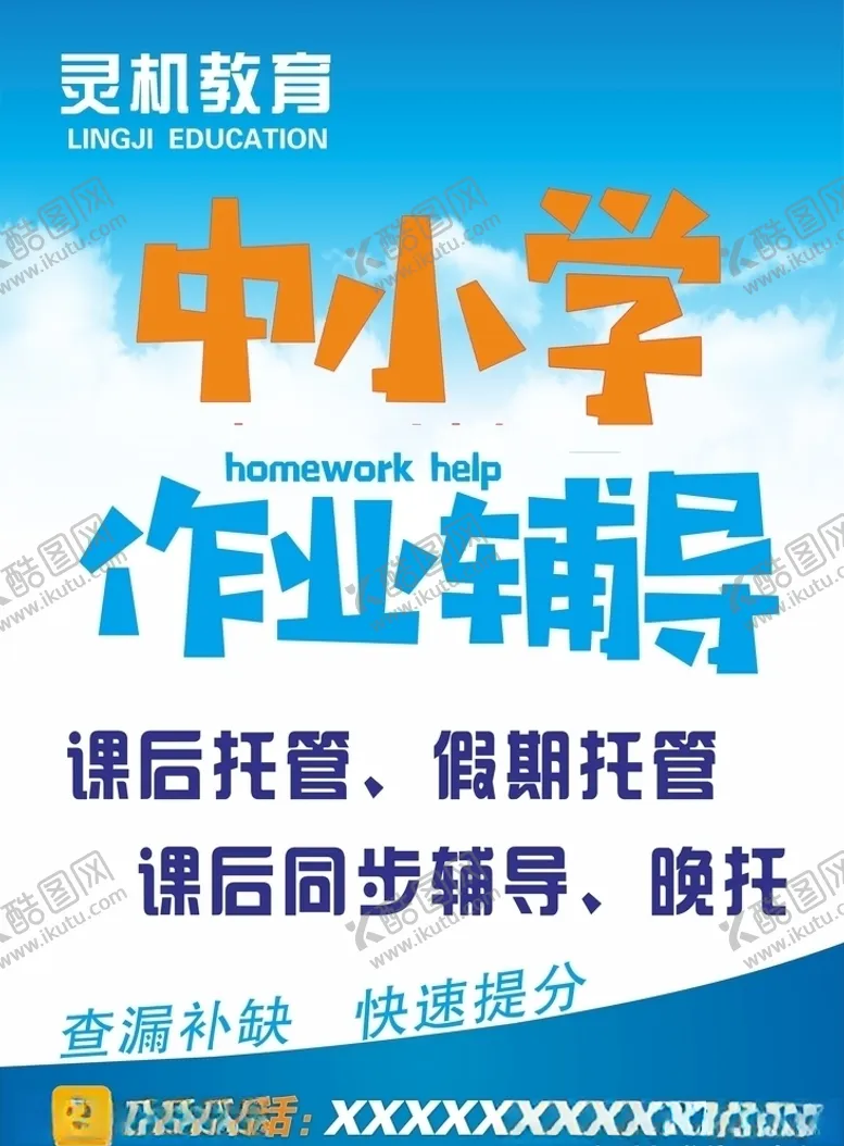 编号：92244806260817398785【酷图网】源文件下载-作业辅导