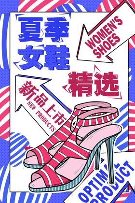 波普风格海报促销方案促销展架满减促销图